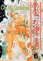 Titan Books Oh My Goddess! 06 - Fujishima Kosuke