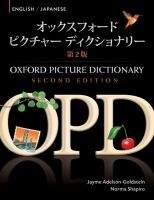 OUP ELT OXFORD PICTURE DICTIONARY Second Ed. ENGLISH / JAPANESE - AD...