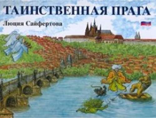 Tajemná Praha /rusky - Lucie Seifertová